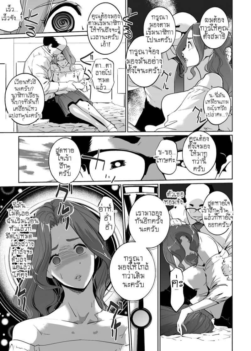 เจ้าหญิงนิทราจากการสะกดจิต NTR 1